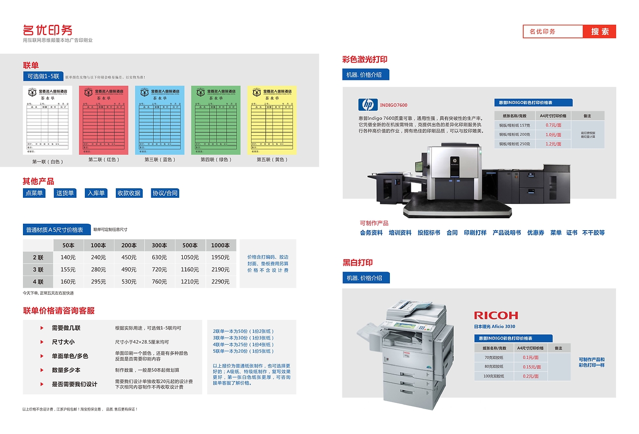 名优印务 印刷厂画册设计