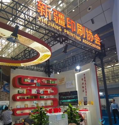 新疆印刷协会携手新疆新华印务共绘阅读新篇章