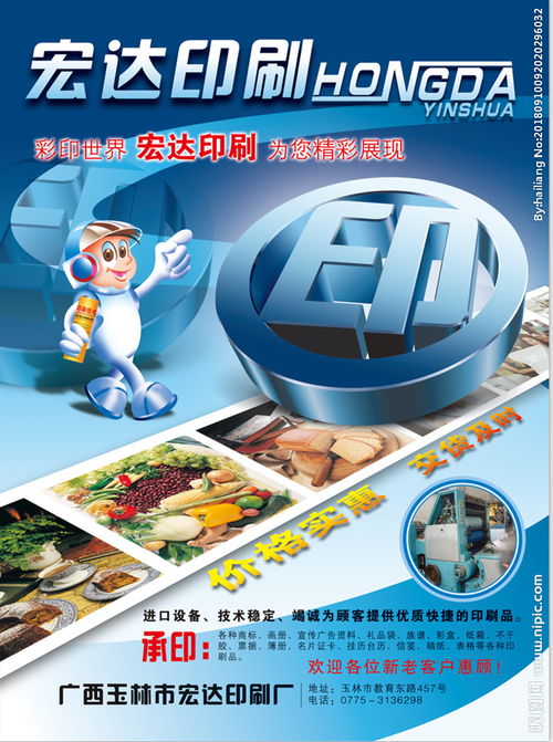 印刷厂 立体印字图片