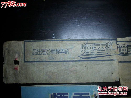 天津人民印刷厂承印的民国裕兴烟草公司卡标探究